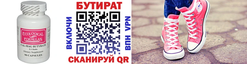Бутират 1.4BDO  Купить закладки  Иваново 